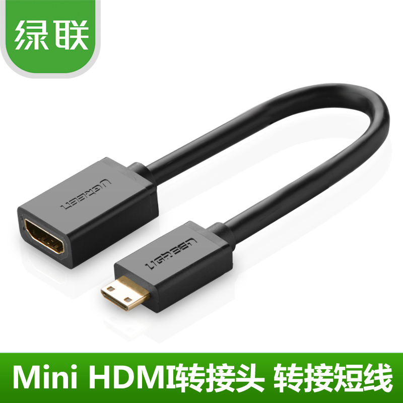 绿联Mini HDMI转接头 迷你HDMI转标准HDMI线诺基亚N8连接高清电视
