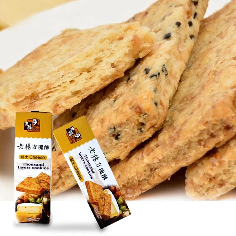 现货营养粗粮方块饼干美食台湾进口零食老杨奶酪起司芝士方块酥脆