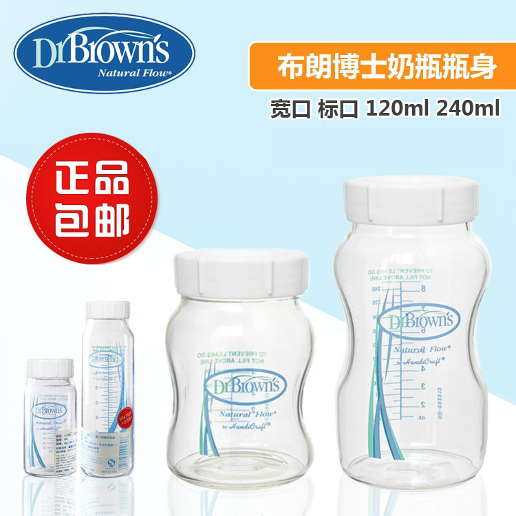 布朗博士奶瓶瓶身 宽口玻璃奶瓶 防胀气母乳储奶瓶240ml