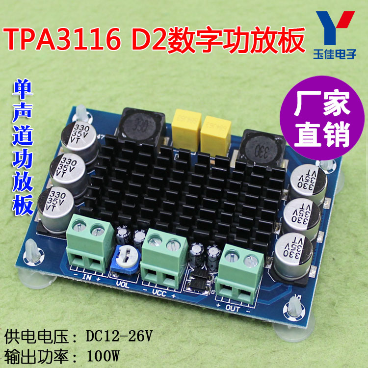XH-M542单声道100W功放板 TPA3116D2 数字音频放大板 D7B5