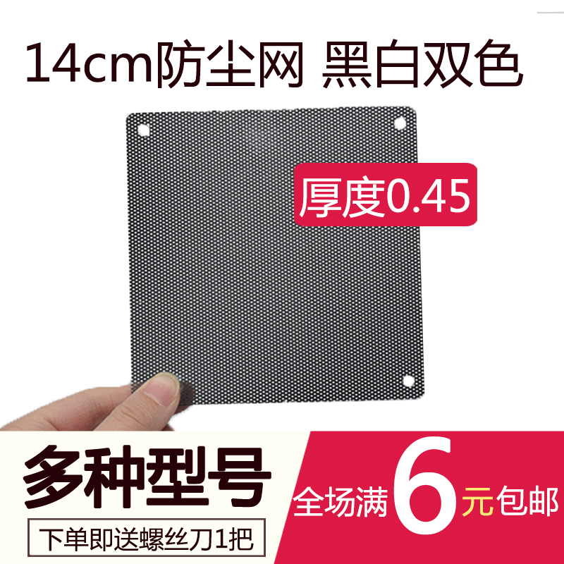 PVC轻薄14厘米防尘网 14cm黑白双色电脑机箱风扇PVC风扇 防尘网罩