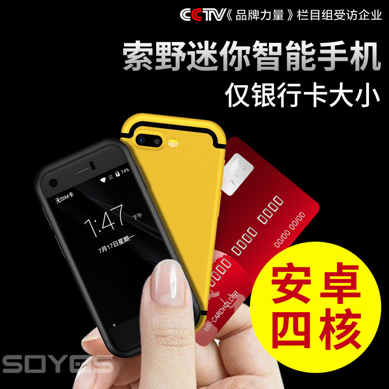 SOYES/索野 7S正品超薄卡片手机wifi迷你超小微信智能微型小手机