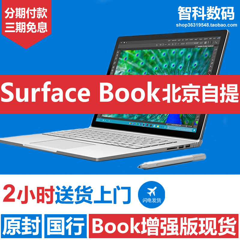 Microsoft/微软 Surface Book 增强版i7独显二合一笔记本平板电脑