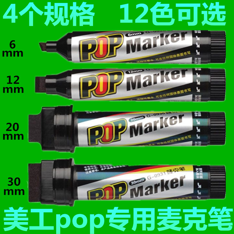 马克笔 6 12 20mm30mm唛克笔水水广告海报特粗笔彩色笔POP笔套装