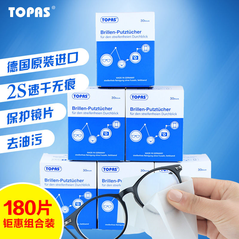德国进口TOPAS镜头纸擦眼镜纸高档眼镜布镜片清洁纸湿巾神器180片