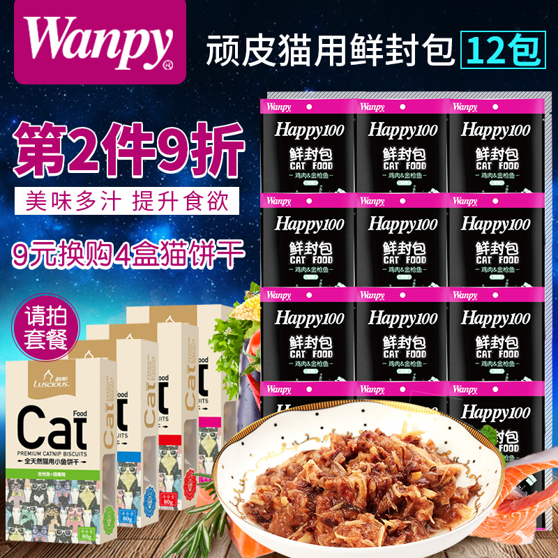 wanpy100顽皮鲜封包12包妙鲜猫湿粮猫罐头肉粒包猫猫粮成幼猫零食