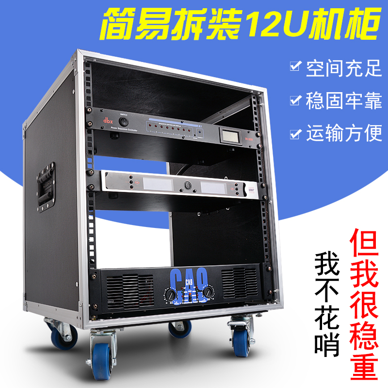 12u专业音响机柜 航空箱 功放柜 机架 移动音响机柜 12U简易机柜