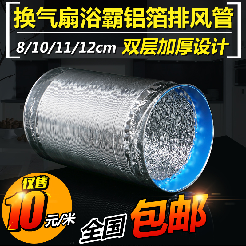 双层加厚铝箔烟管换气扇浴霸排气管排油烟管道 直径110mm 10元/米