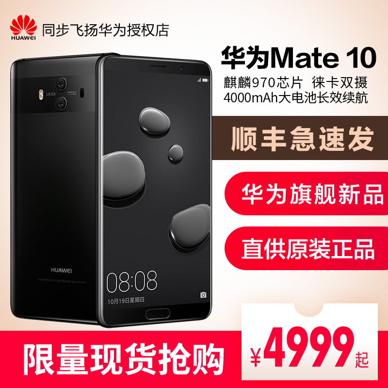 【保2年现货速发】Huawei/华为 Mate 10 6G+128G全网通手机10pro