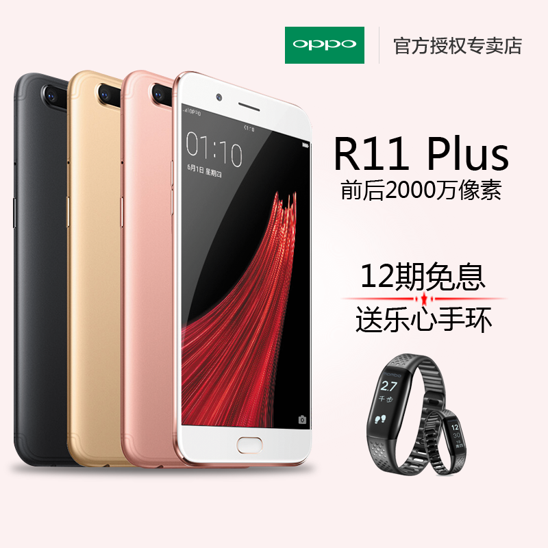 OPPO R11 Plus全新款拍照手机oppor11plus手机原装正品r9splus