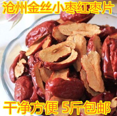 沧州金丝小枣红枣干500g 自家产无核新鲜特级红枣片做阿胶5斤包邮