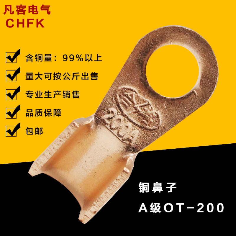 强力国标开口鼻A级OT-200A 2MM厚 铜鼻子铜接线端子铜接线耳