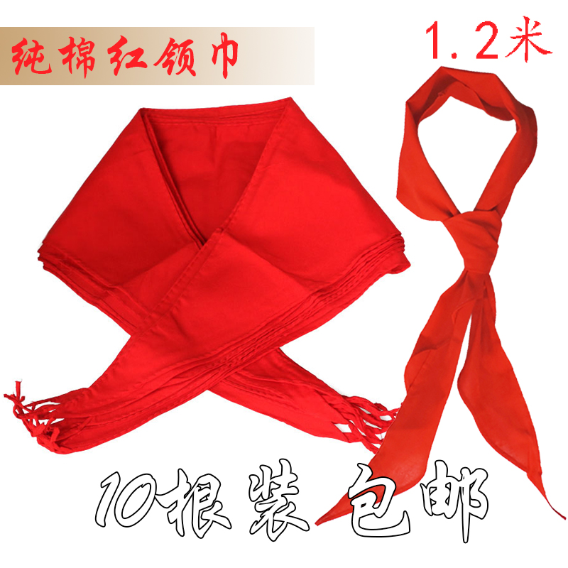 学校红领巾小学生升国旗加长1.2米纯棉 不缩水不掉色10条装包邮装
