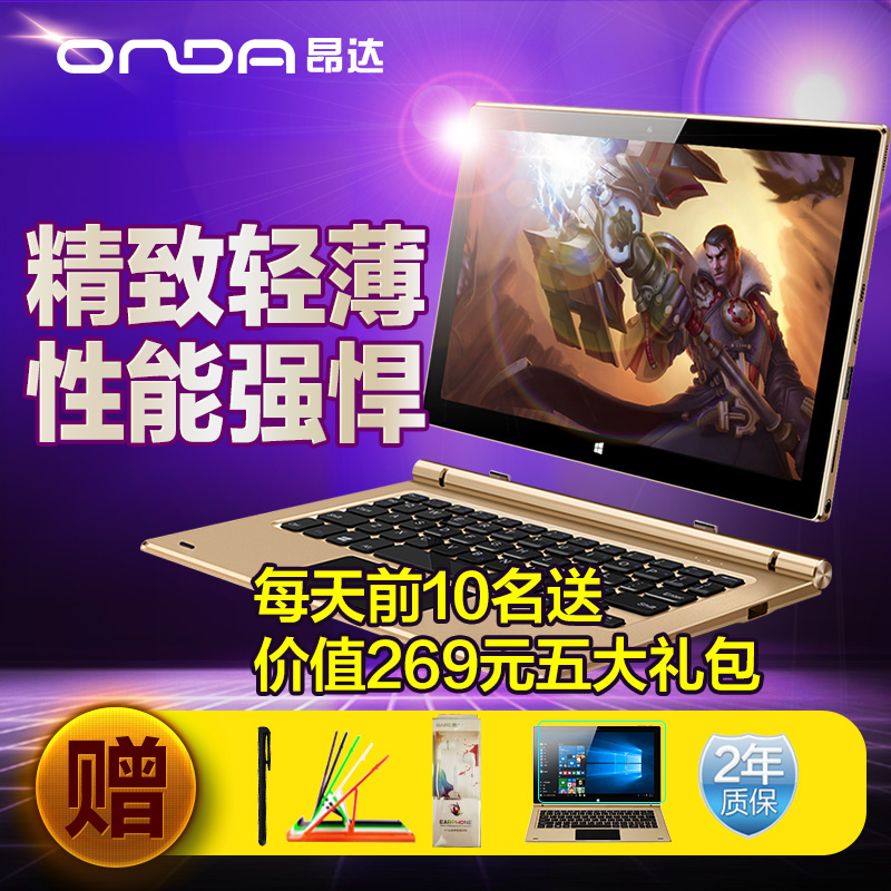 Onda/昂达 oBook11 Pro 64G Win10系统 11.6英寸 二合一平板电脑