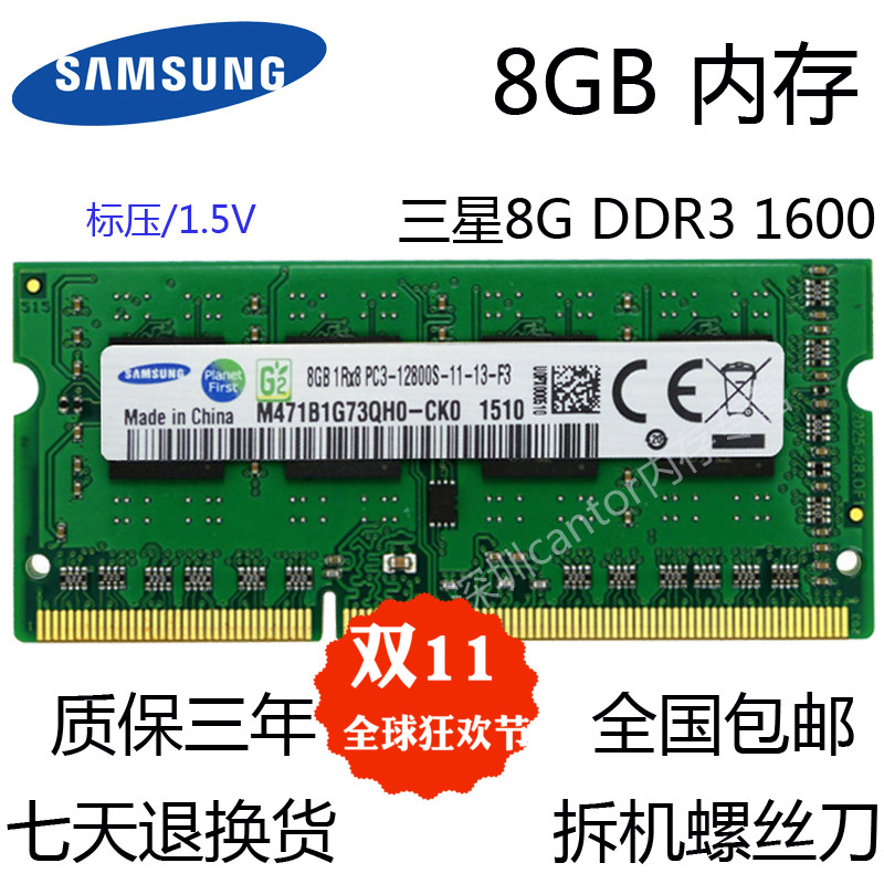三星8G DDR3 1600MHZ笔记本内存条8GB PC3-12800S标压1.5V兼1333