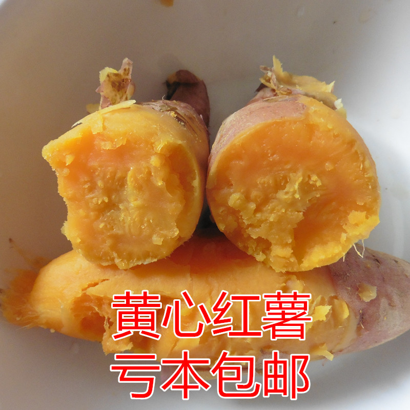 新鲜黄心红薯农家种植地瓜番薯山芋新鲜蔬菜香甜红心地瓜3斤装