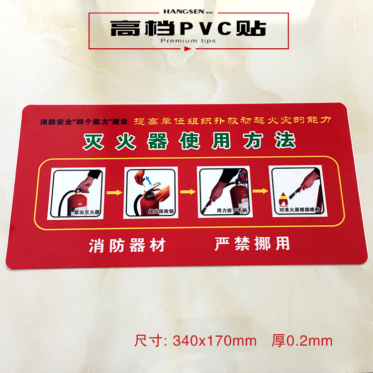 灭火器的使用方法说明灭火器箱消防栓箱安全标识牌警示牌贴纸包邮