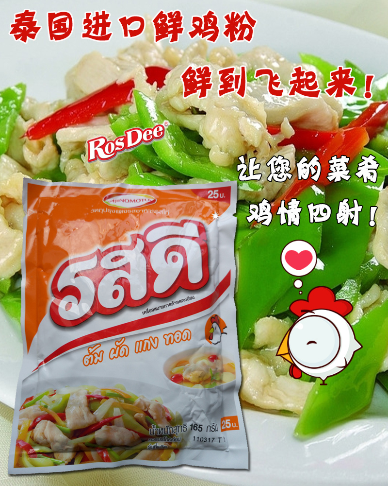 日本味之素ajinomoto泰国进口rosdee鸡精味精调料炒菜鸡汤浓汤宝