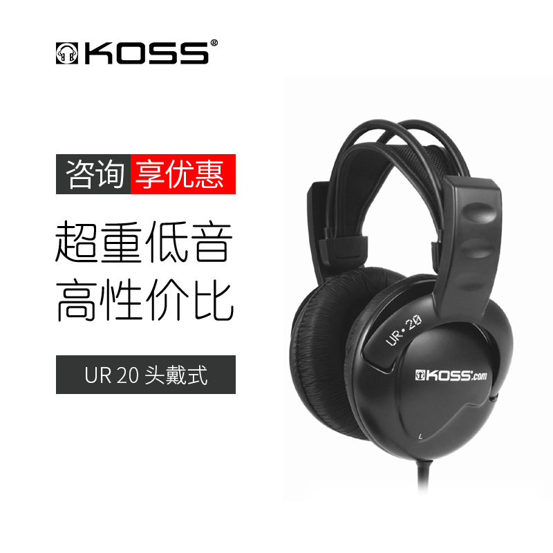 KOSS/高斯 UR 20摇滚流行超重低音手机耳机电脑包耳头戴式UR20