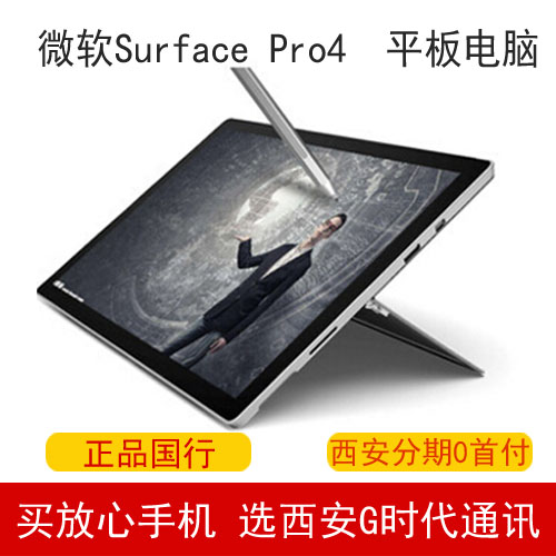 Microsoft/微软 Surface Pro 4 i5 4GB 128Gwin10 平板电脑现货