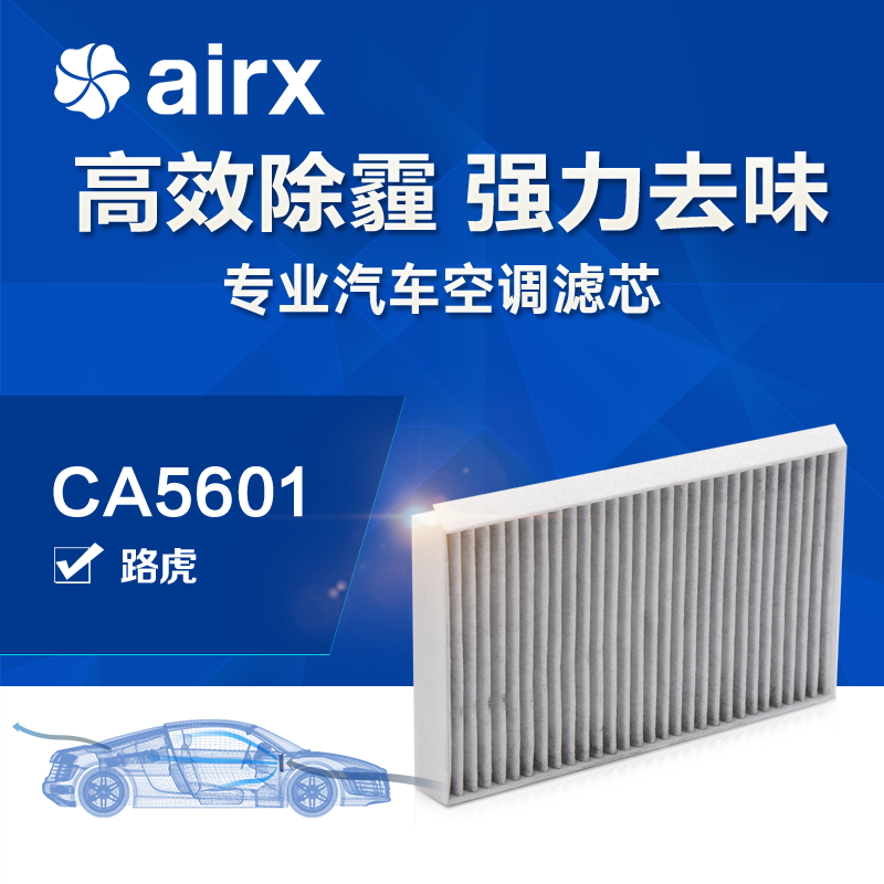 airx汽车空调滤芯发现3/4揽胜除PM2.5防霾活性炭去甲醛HEPA滤清器