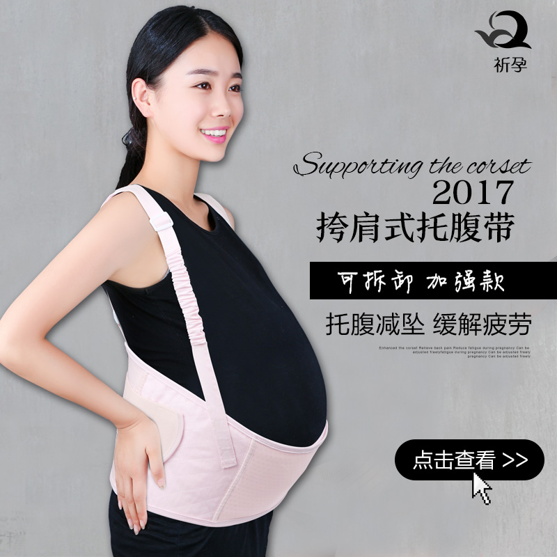 托腹带孕妇产前专用透气 肩挎式拖腹护腰带保胎带怀孕期子宫托