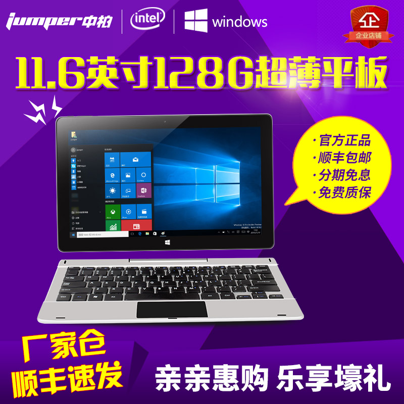 天天特价Jumper/中柏 EZpad 6s Pro11.6英寸笔记本二合一平板电脑