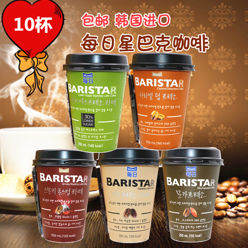 韩国进口每日咖啡即饮饮料浓缩蒸味拿铁摩卡焦糖熏250ml*10瓶整箱
