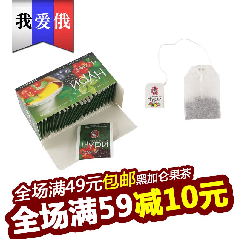 俄罗斯原装进口黑加仑味果茶饮品 袋泡花草浆果茶包25包盒装