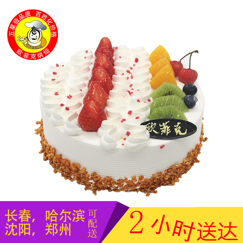 长春哈尔滨沈阳郑州大连西安创意水果奶油鲜奶生日蛋糕同城配送