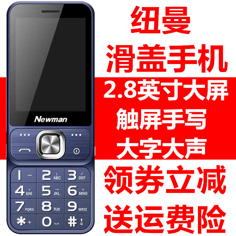 纽曼 N5300老人手机滑盖老人机男女大字大声大屏超长待机老年手机