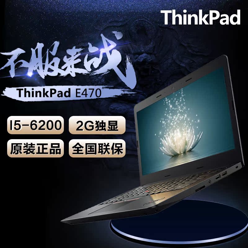 ThinkPad E4 -I5 E470英特尔酷睿i5商用2g独显游戏超薄笔记本电脑