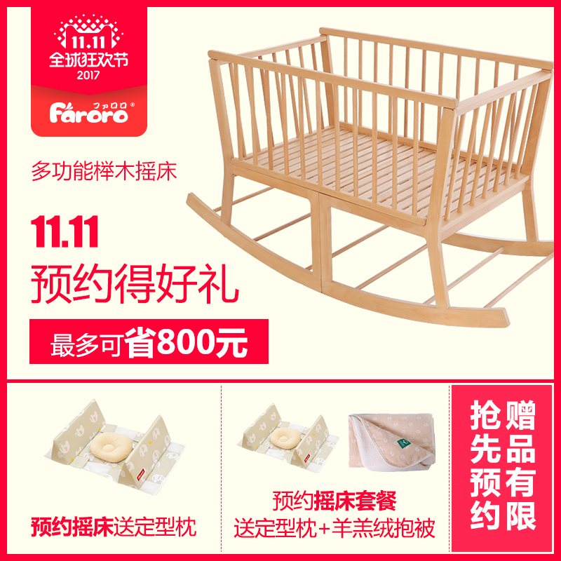 9元预定faroro日本多功能婴儿床实木bb拼接大床摇椅新生儿摇篮床