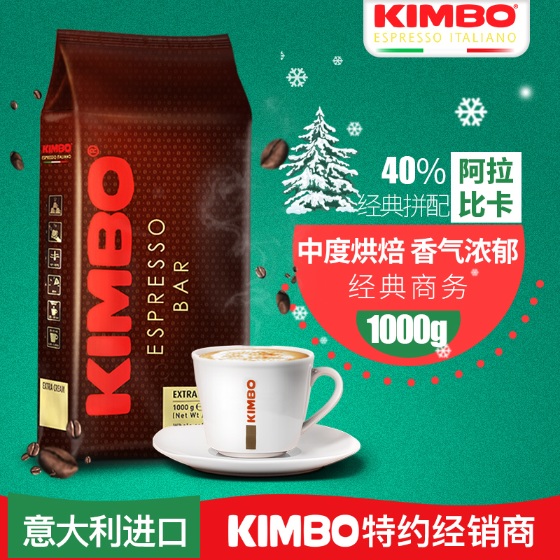 KIMBO 意大利原装进口浓缩咖啡豆1000g 香浓黄标咖啡豆代磨