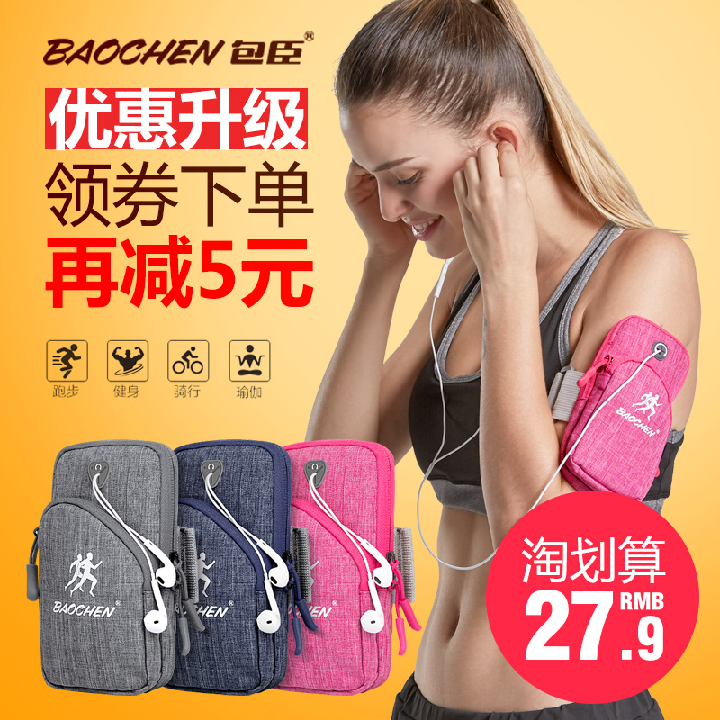 跑步手机臂包 男女款健身运动跑步装备运动手机臂套手机包手腕包