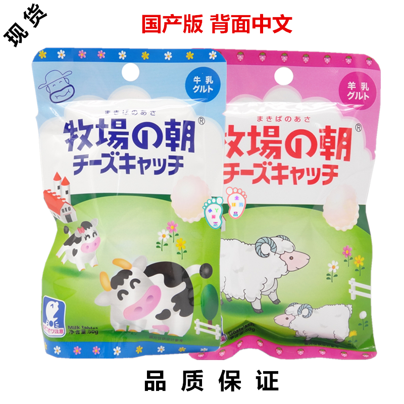 日本风味正品牧场之朝奶片宝宝儿童干吃牛乳片羊乳片奶酪片50g