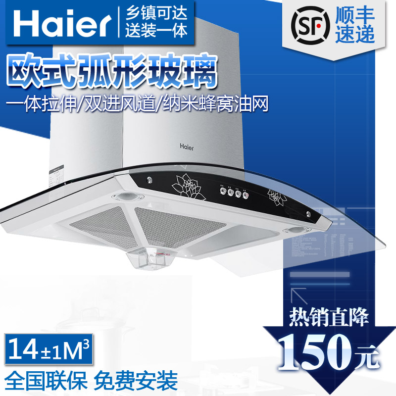 Haier/海尔 CXW-200-JH901吸油烟机 顶吸式家用排油烟机 全国联保