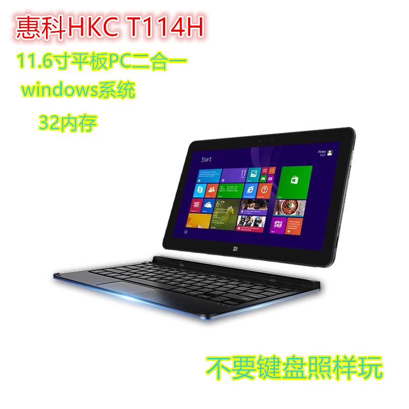 惠科HKC平板电脑二合一11.6寸超薄便携语音触屏PC WINdows系统
