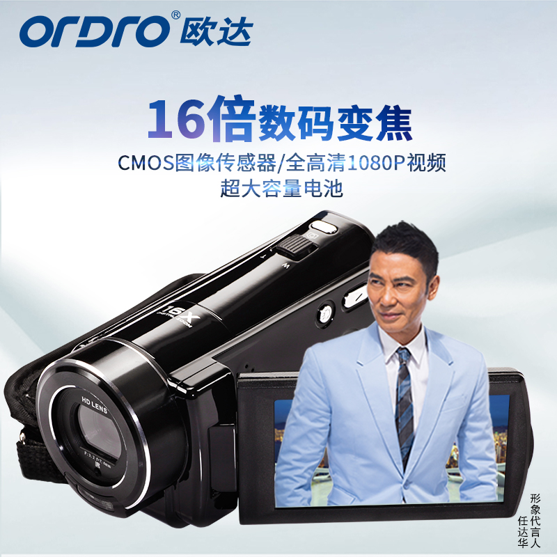 Ordro/欧达 HDV-V7 高清数码摄像机 DV摄像机 旅游 家用 正品包邮