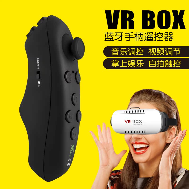 VRBOX遥控器手机无线蓝牙3D手柄vr眼镜虚拟现实眼镜播放控制器