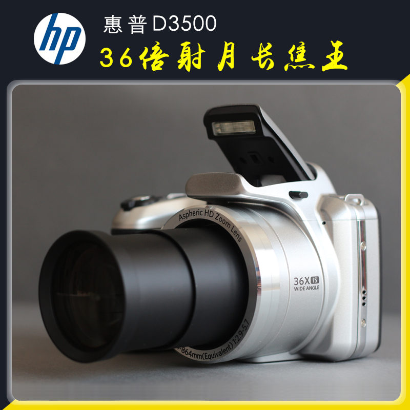 惠普/HP D3500数码相机高清家用旅游长焦镜头全新照相机可分期