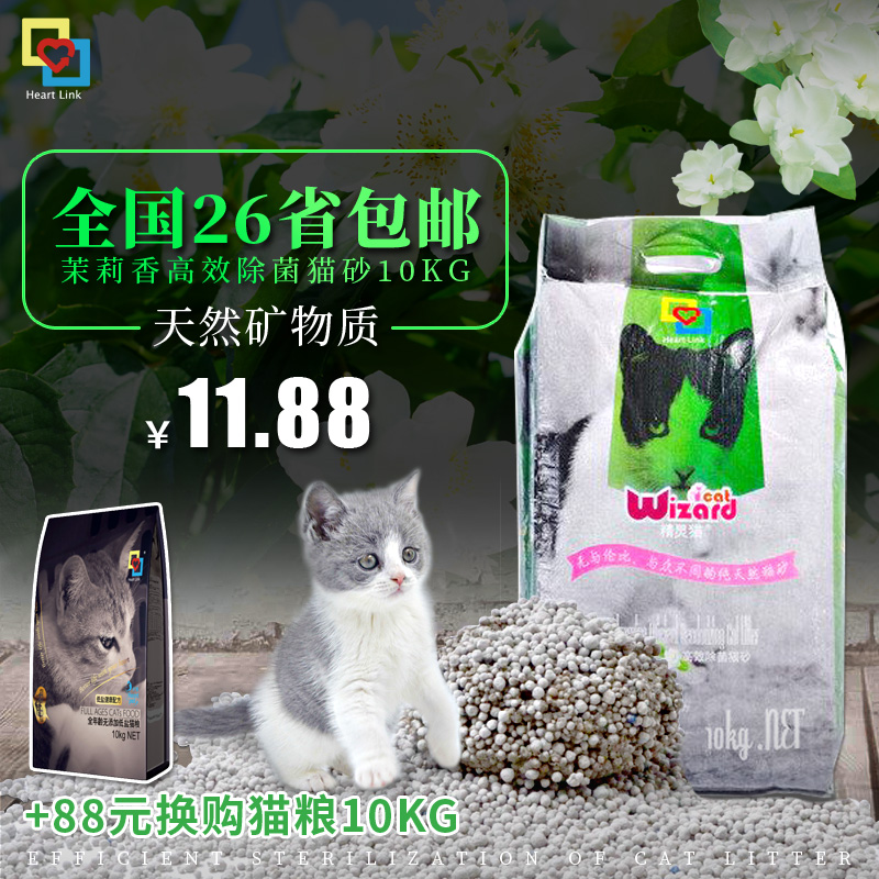 膨润土猫砂 10公斤KG精灵猫茉莉香型低粉尘抗菌结团除臭猫砂猫沙