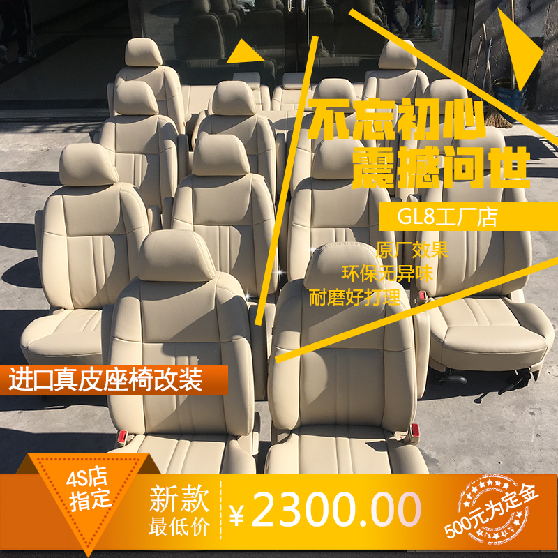 北京订做汽车真皮座椅 新款老款GL8 君越 君威 威朗 昂科拉 英朗