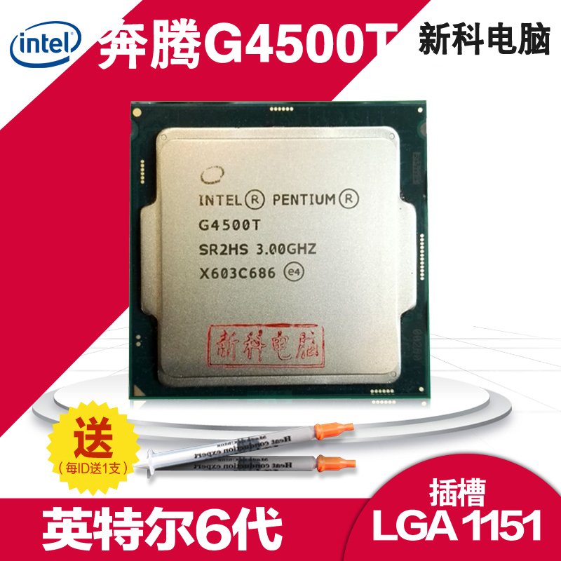 六代奔腾双核 G4520 CPU 散片 3.6G 集显HD530还有G4500 G4500T
