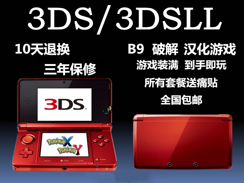 3DS/3DSLL  A9B9破解游戏掌机支持所有汉化口袋日月 怪物XX