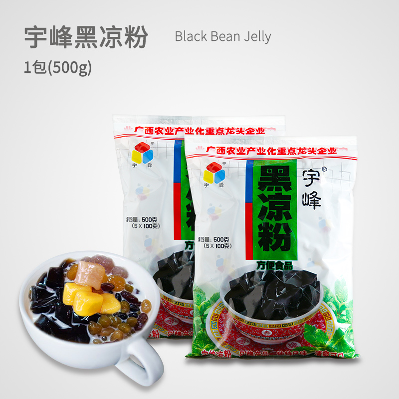 广西宇峰黑凉粉500g 烧仙草龟苓膏仙草冻粉珍珠奶茶原料
