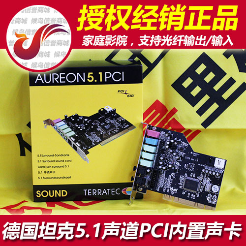Terratec德国坦克Aureon傲龙5.1声道PCI内置声卡SPDIF光纤HIFI