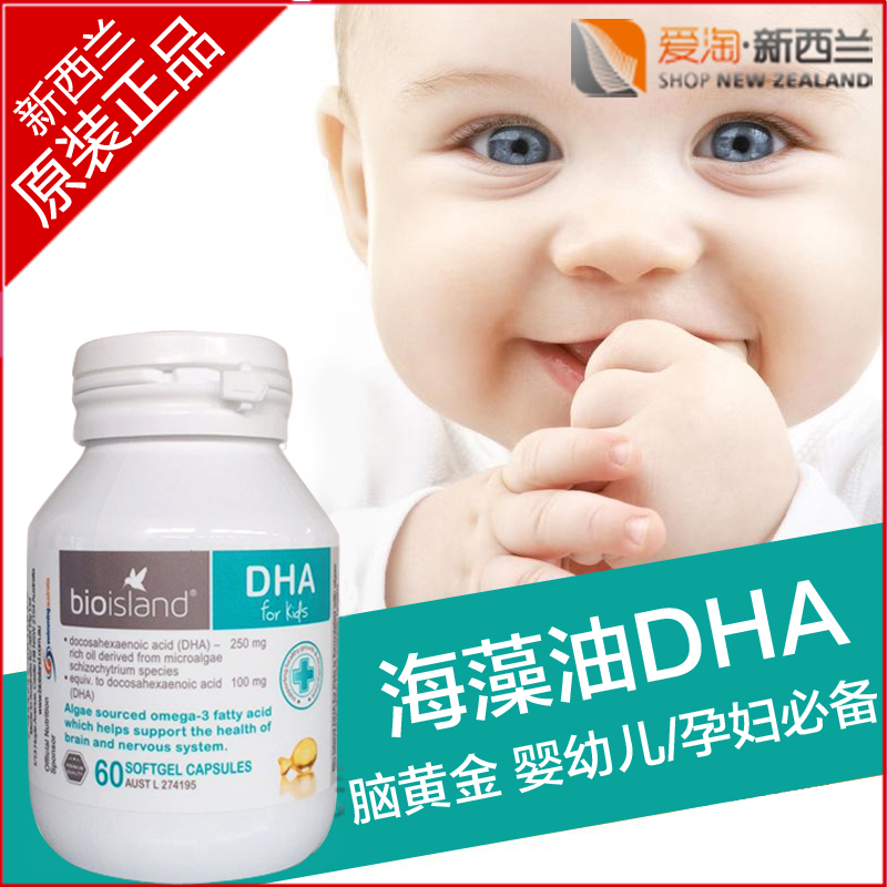 新西兰直邮BioIsland婴幼儿童海藻油DHA脑黄金 婴儿儿童DHA 60粒