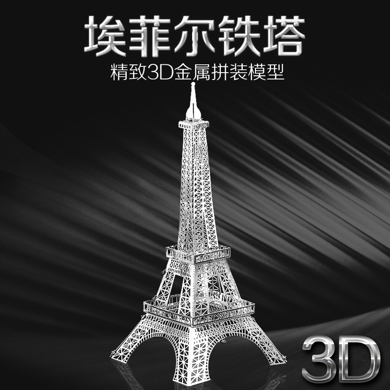 3D金属建筑模型立体拼图 手工制作 减压玩具 送女朋友创意礼品
