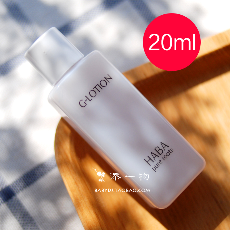 日本HABA无添加主义润泽柔肤水G露20ML孕妇敏感可用 心动体验价